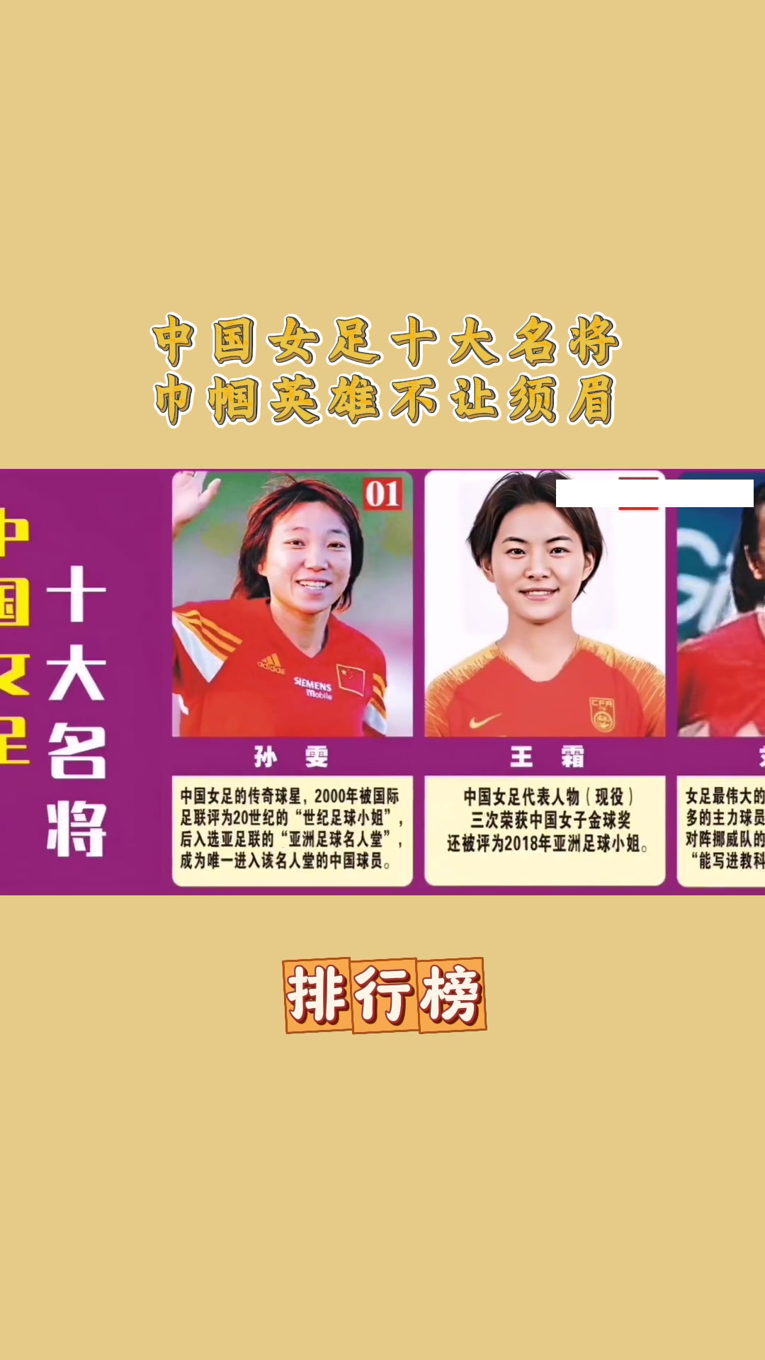 包含女足巨星连续大秀实力，斩获连胜锁定晋级的词条